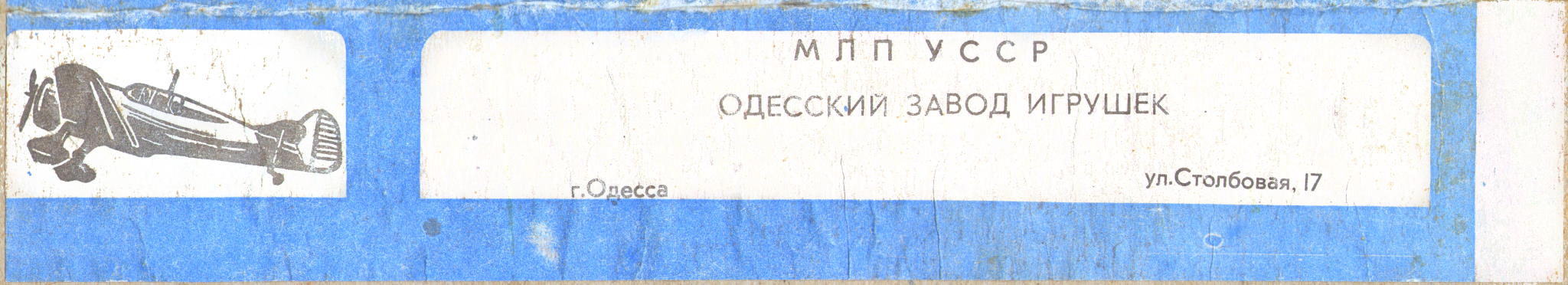 Боковая сторона коробки F-156 Odessa toy factory Fokker-21